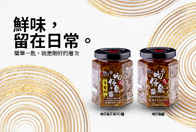 【干燒海味系列】
新品登場，鮮味入席！
