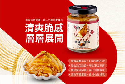 【清爽脆感系列】清爽上桌，輕鬆開吃～